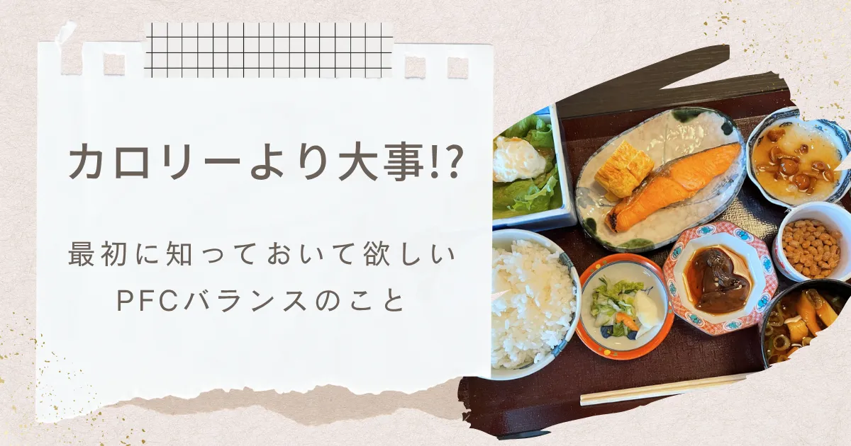 厳しい食事制限ではなくバランスの良い食事を