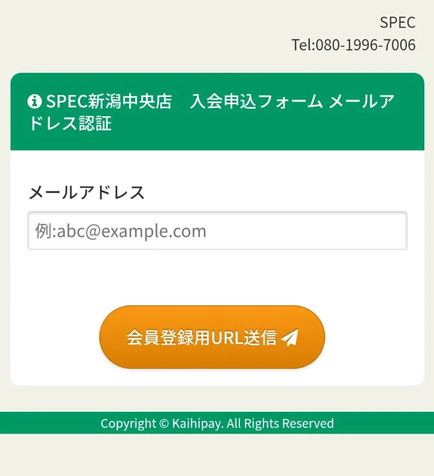 SPEC新潟中央店お申込みフォーム