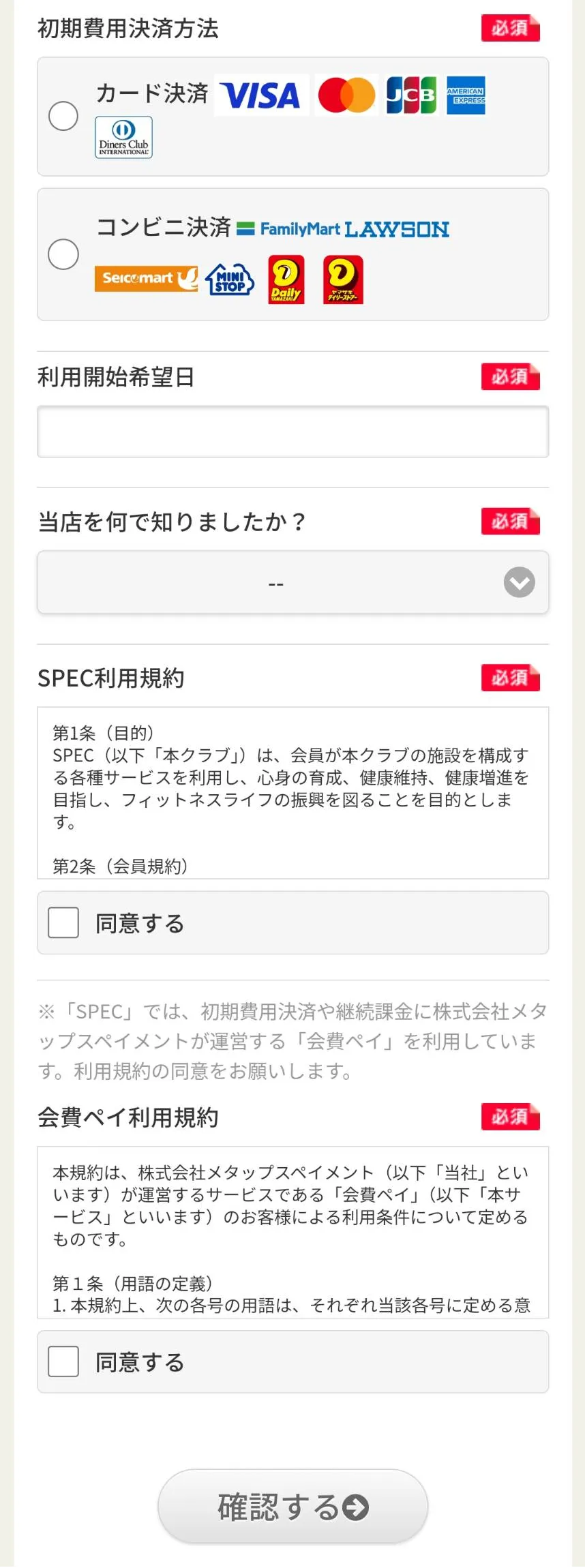 スペック新潟中央店入会申し込みフォーム４